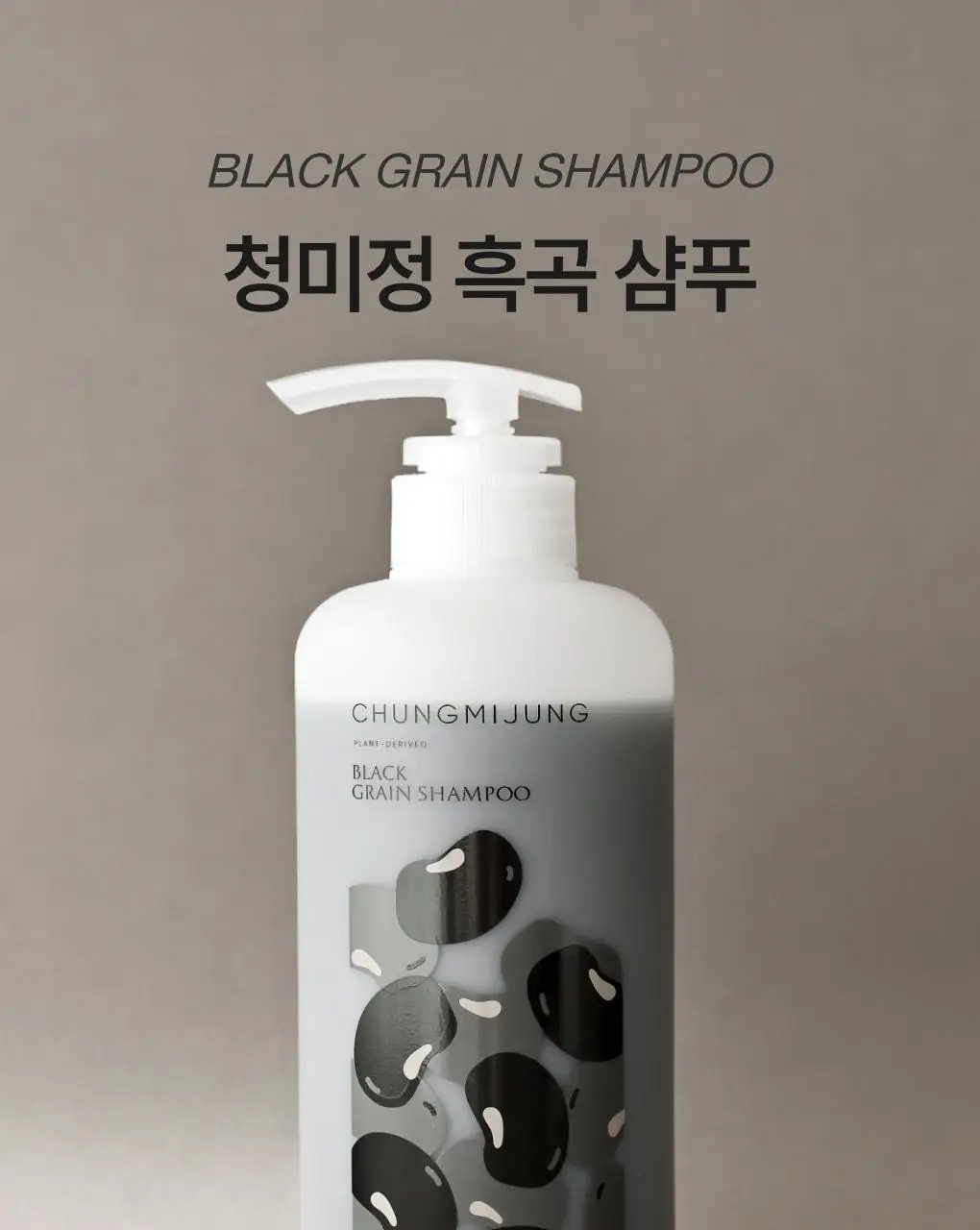 [성분천재/모발탄력] 청미정 흑곡 샴푸 500ml (단품/기획) 상세페이지 5